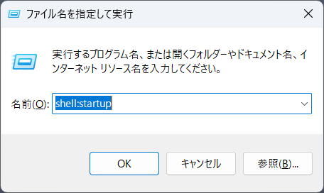 ファイル名を指定して実行